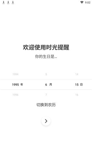 时光提醒app v1.8.3 破解版图2