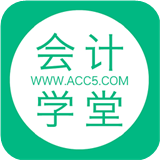 会计学堂app v3.0.25 安卓版