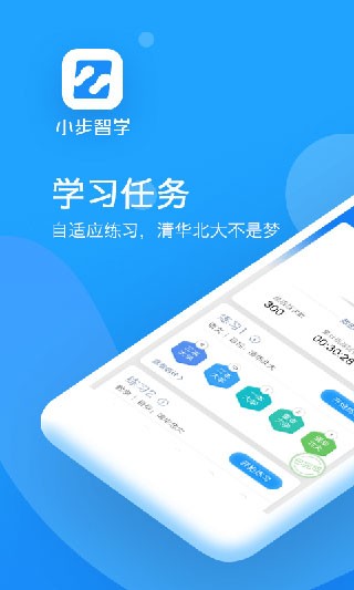 小步智学 v1.3.14 安卓版图4