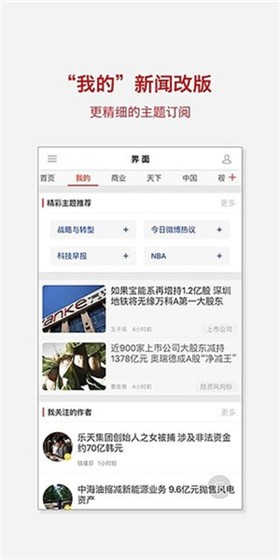 界面新闻app v6.8.0.1 官方版图3