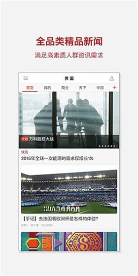 界面新闻app v6.8.0.1 官方版图2