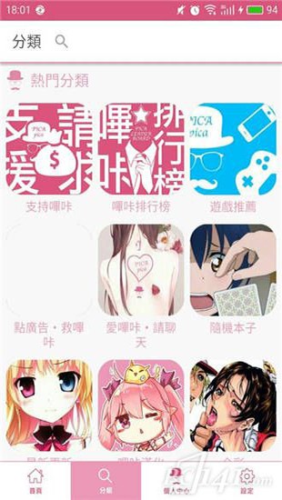 哔咔哔咔漫画 v10.0 安卓版图2