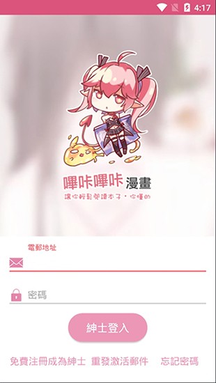 哔咔哔咔漫画 v10.0 安卓版图3