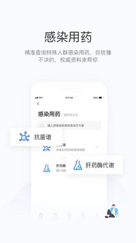 用药助手app v10.2 去广告破解版图3