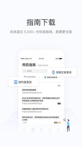 用药助手app v10.2 去广告破解版图2