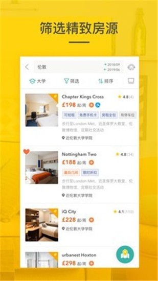 学旅家app v1.6.4 官方版图4