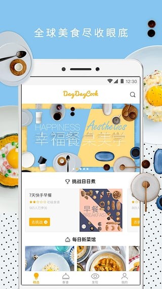 日日煮app v7.6.3 官方版图2