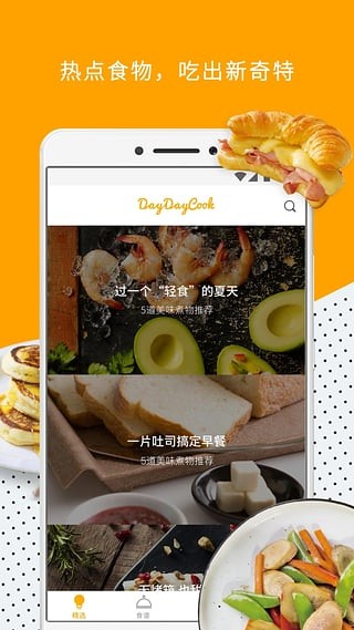 日日煮app v7.6.3 官方版图5