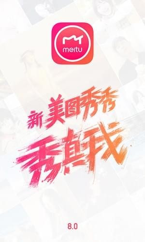 美图秀秀 v8.8.8.1 手机版图3