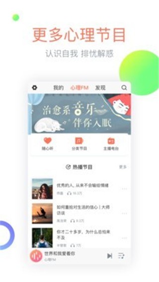 心理fm v5.4.6 官方版图1