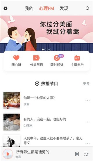 心理fm v5.4.6 官方版图2