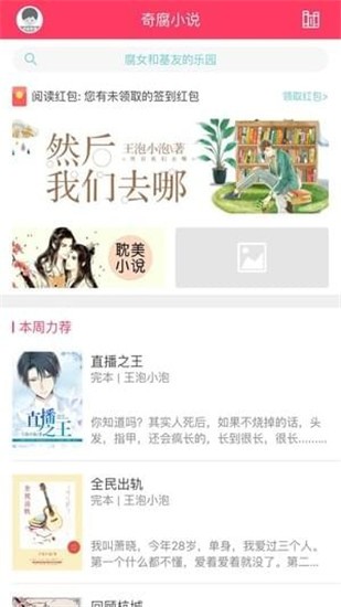 奇腐小说v1.0 最新版图1