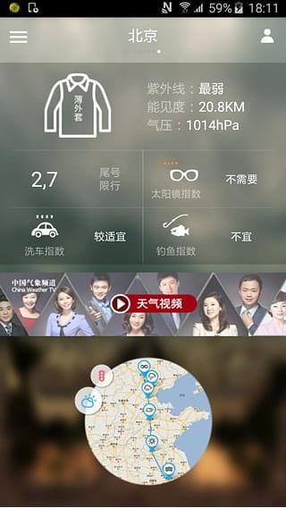 中国天气通app v8.1.1 安卓版图4