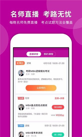 MBA快题库app v4.4.5 安卓版图1