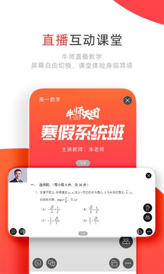 学大网校app v1.3.1 官方版图5