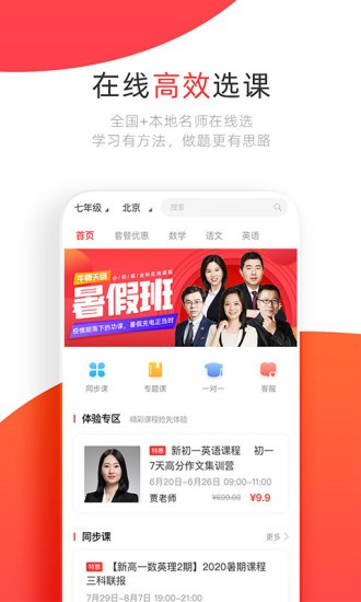 学大网校app v1.3.1 官方版图1