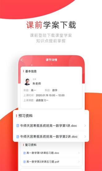 学大网校app v1.3.1 官方版图2