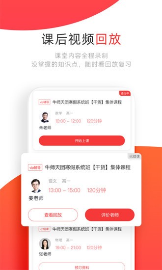 学大网校app v1.3.1 官方版图3