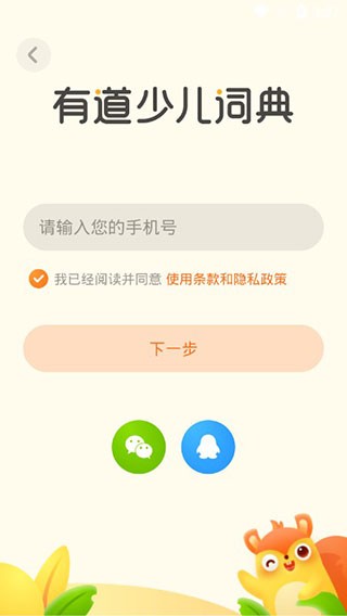 有道少儿词典 v1.2.13 安卓版图1