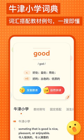 有道少儿词典 v1.2.13 安卓版图3