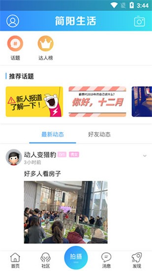 简阳生活app v1.0.6 安卓版图4