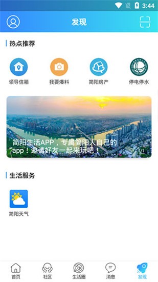 简阳生活app v1.0.6 安卓版图1