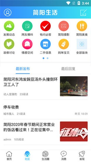 简阳生活app v1.0.6 安卓版图3