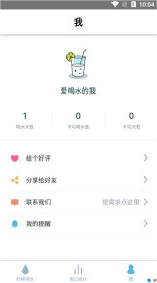 九零后喝水养生app v1.2.3 官方版图3