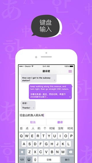 腾讯翻译君app v4.0.12.948 最新版图3