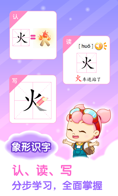 小伴龙识字 v1.18.0 安卓版图1