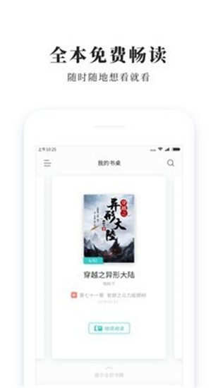青鸟免费小说app v1.1.11 安卓版图1