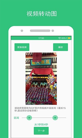 动态图片制作app v1.2.5 安卓版图3