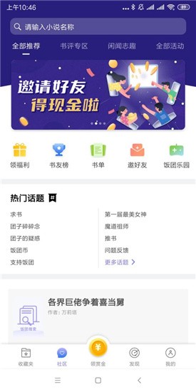 饭团探书app v1.30.145 破解版图3