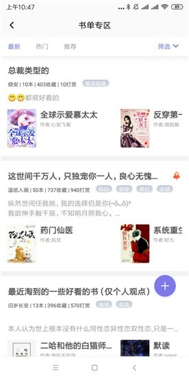 饭团探书app v1.30.145 破解版图4