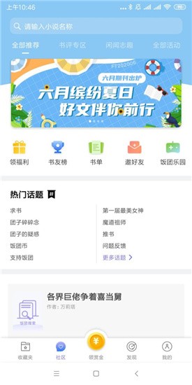 饭团探书app v1.30.145 破解版图1