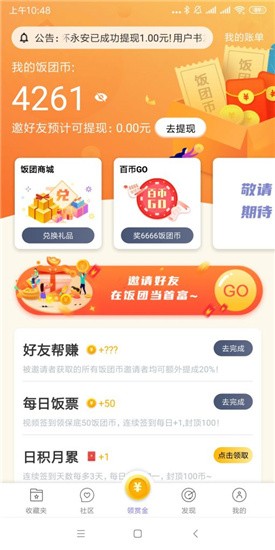 饭团探书app v1.30.145 破解版图2