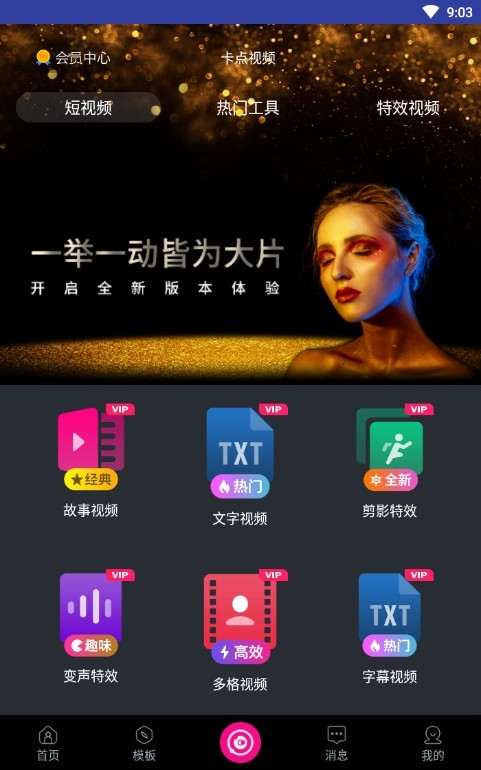 卡点视频 v8.1 免费版图1