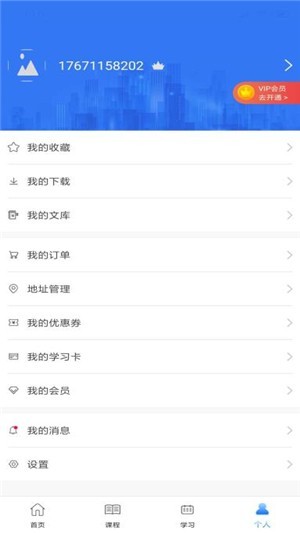 百家云网校app V4.3.6 安卓版图2
