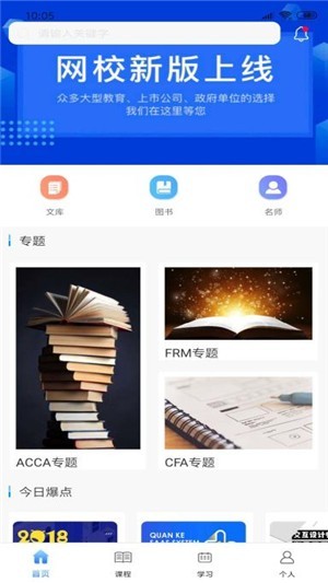 百家云网校app V4.3.6 安卓版图4