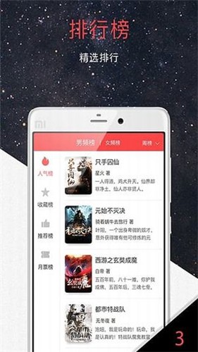火星小说app v2.4.8 安卓版图2
