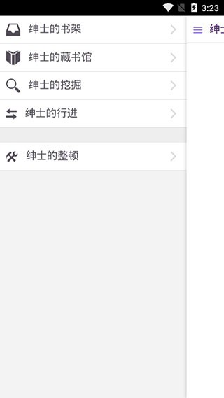 绅士的书架app v5.71.0 最新版图3