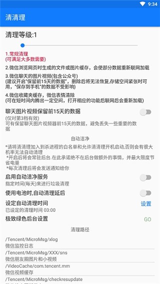 清清理appv1.7.6 安卓版图2