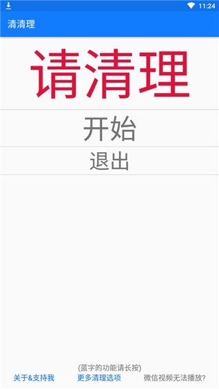 清清理appv1.7.6 安卓版图3