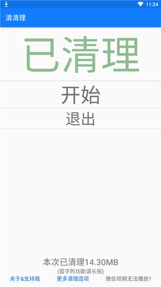清清理appv1.7.6 安卓版图1