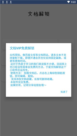 文档解锁app v1.0 安卓版图2