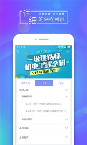 文都网校app v5.9.2.1 手机版图1