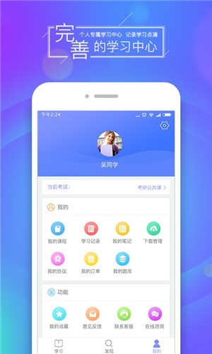 文都网校app v5.9.2.1 手机版图3