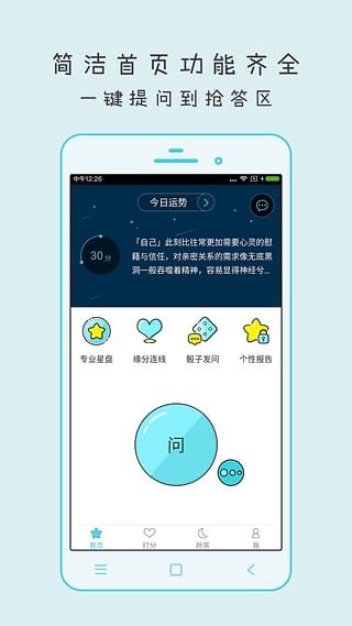 测测星座 v8.4.24 安卓版图2