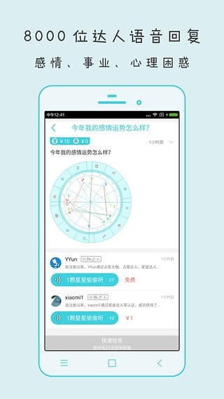 测测星座 v8.4.24 安卓版图1