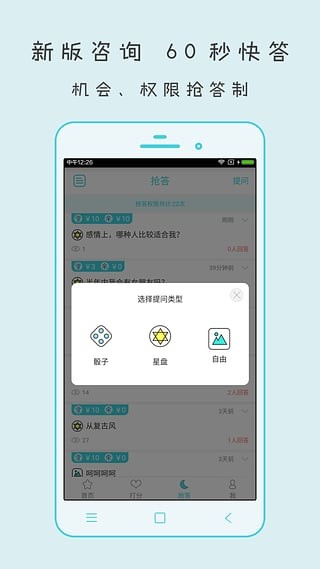 测测星座 v8.4.24 安卓版图3